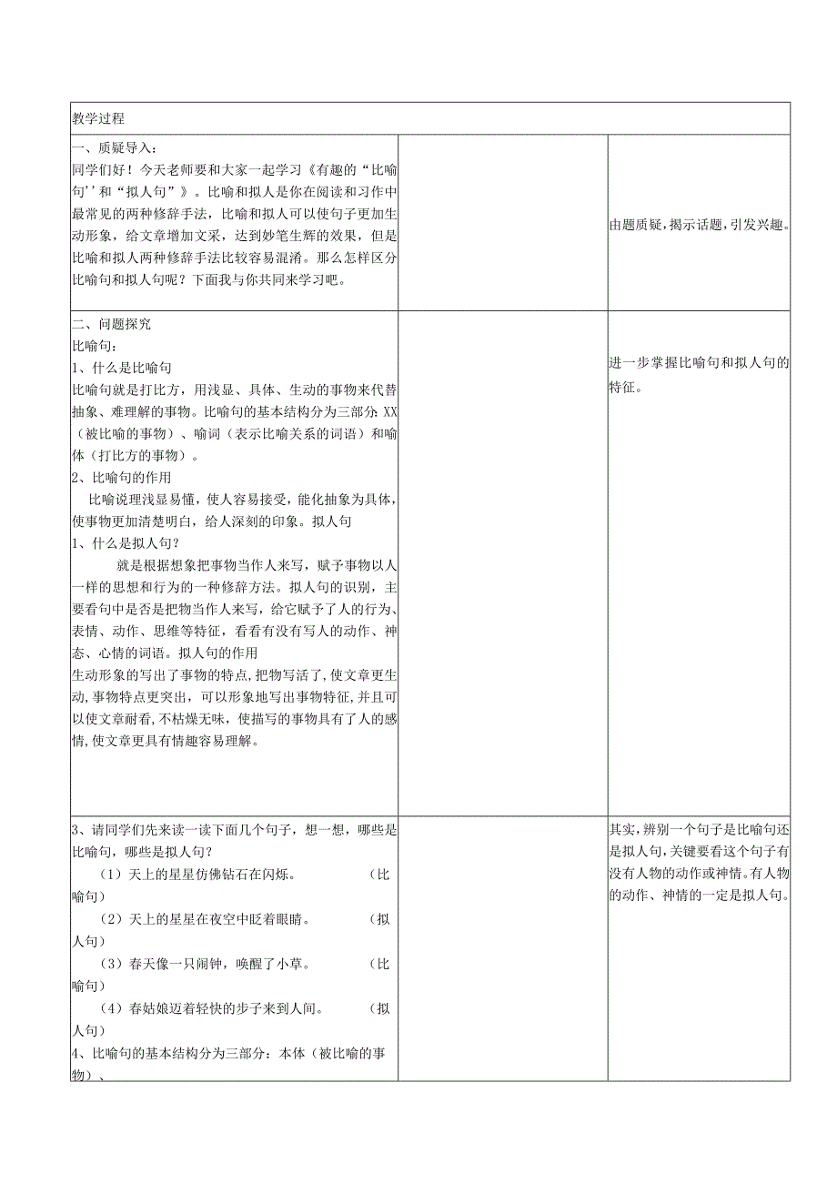 《有趣的“比喻句”和“拟人句”》_《有趣的“比喻句”和“拟人句”》脚本设计_tian微课公开课教案教学设计课件.docx_第2页