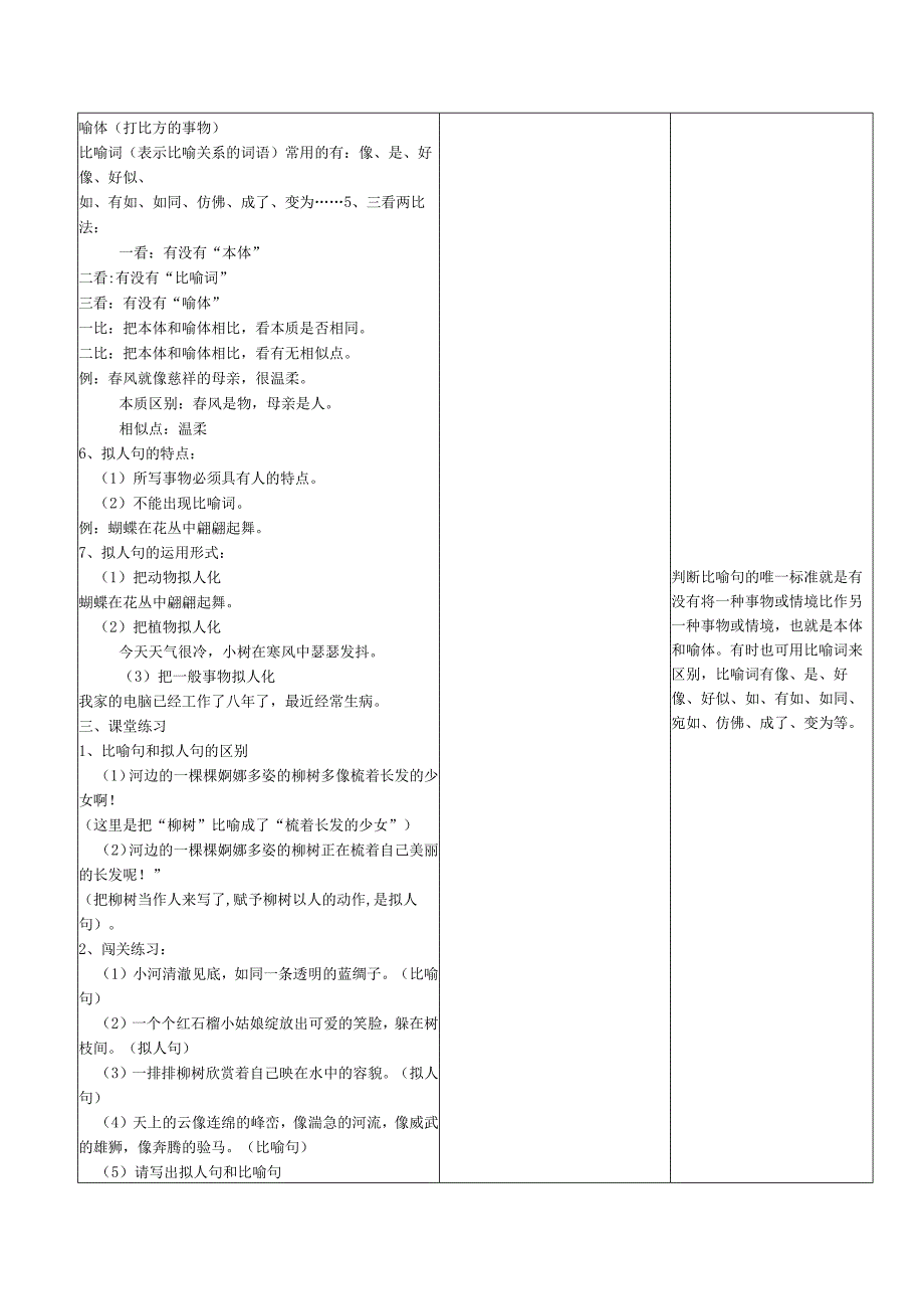 《有趣的“比喻句”和“拟人句”》_《有趣的“比喻句”和“拟人句”》脚本设计_tian微课公开课教案教学设计课件.docx_第3页