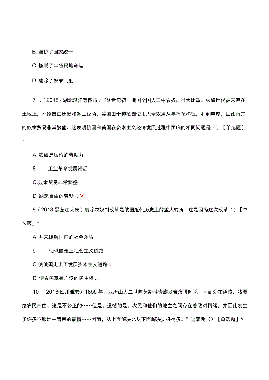 九年级下册 -俄国的改革专项考核试题（真题汇编）.docx_第3页