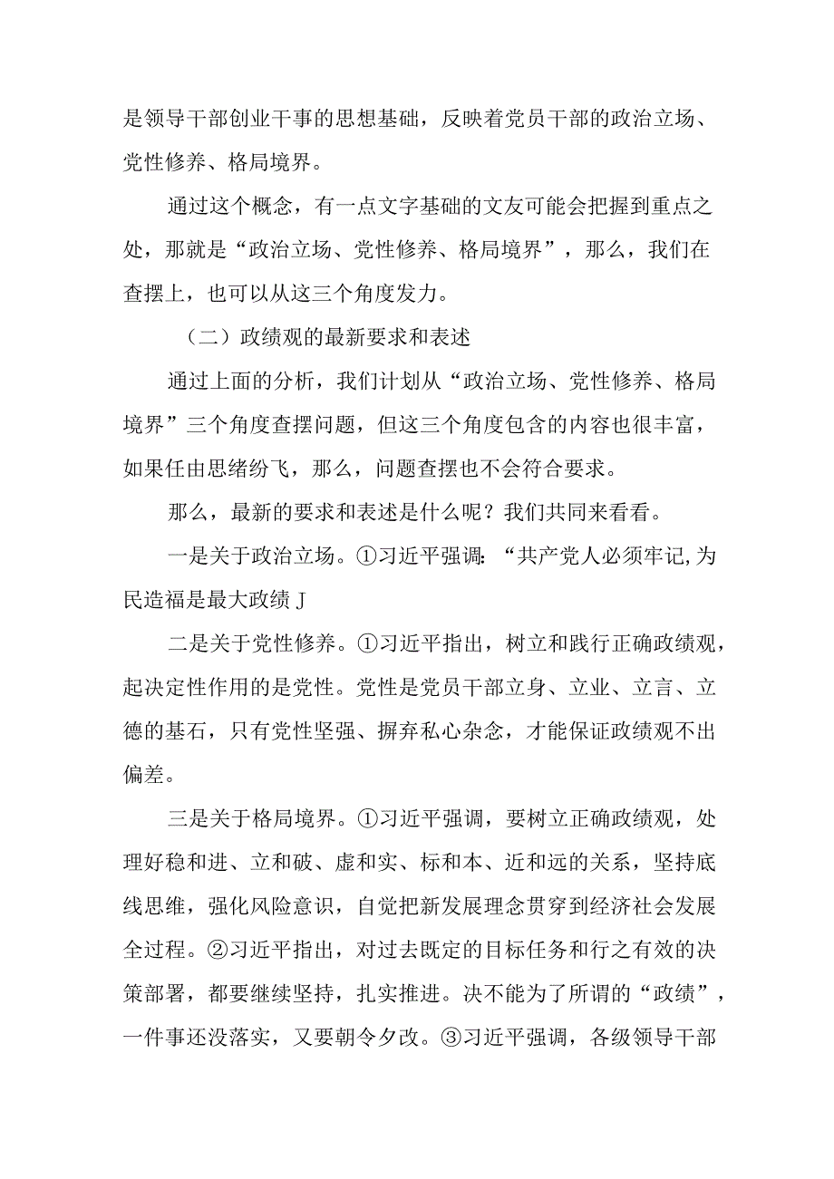 2023年专题教育“政绩观”方面问题查摆起草指南、实例和素材汇编.docx_第2页