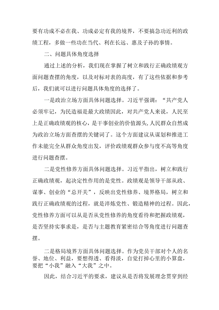 2023年专题教育“政绩观”方面问题查摆起草指南、实例和素材汇编.docx_第3页