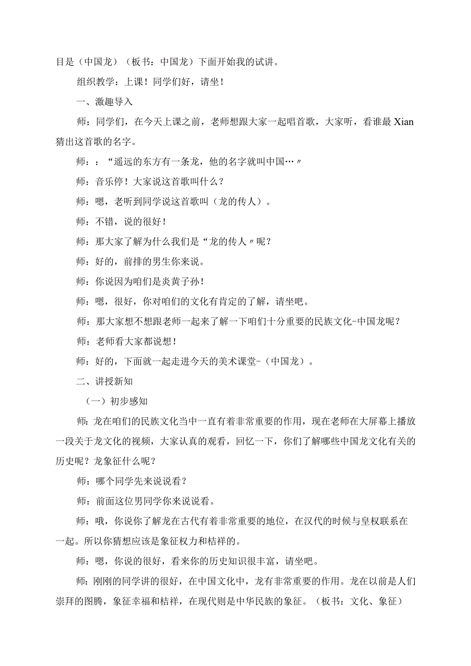 2023年美术试讲 高频篇目《中国龙》教案+试讲稿.docx_第3页