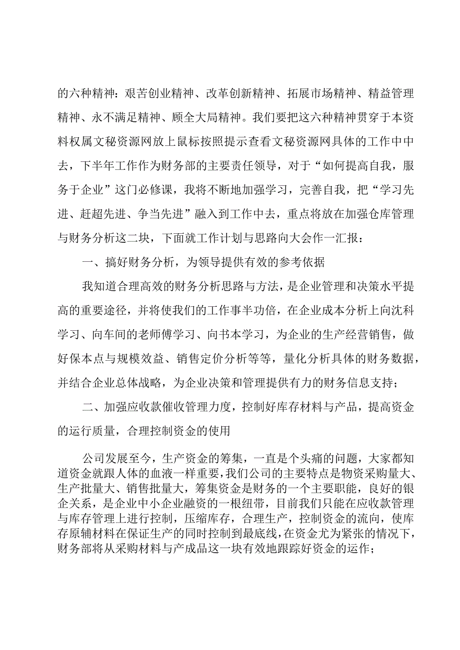 2023财务部个人年度工作总结（21篇）.docx_第2页