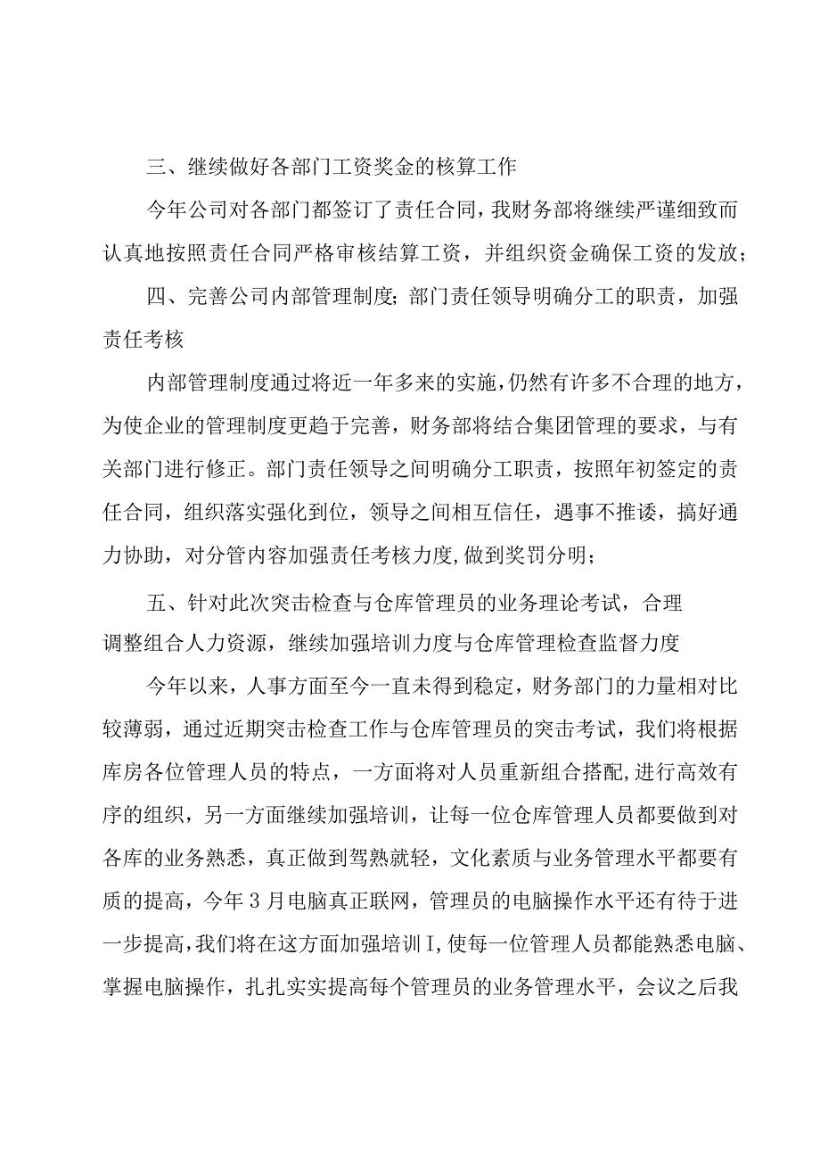 2023财务部个人年度工作总结（21篇）.docx_第3页