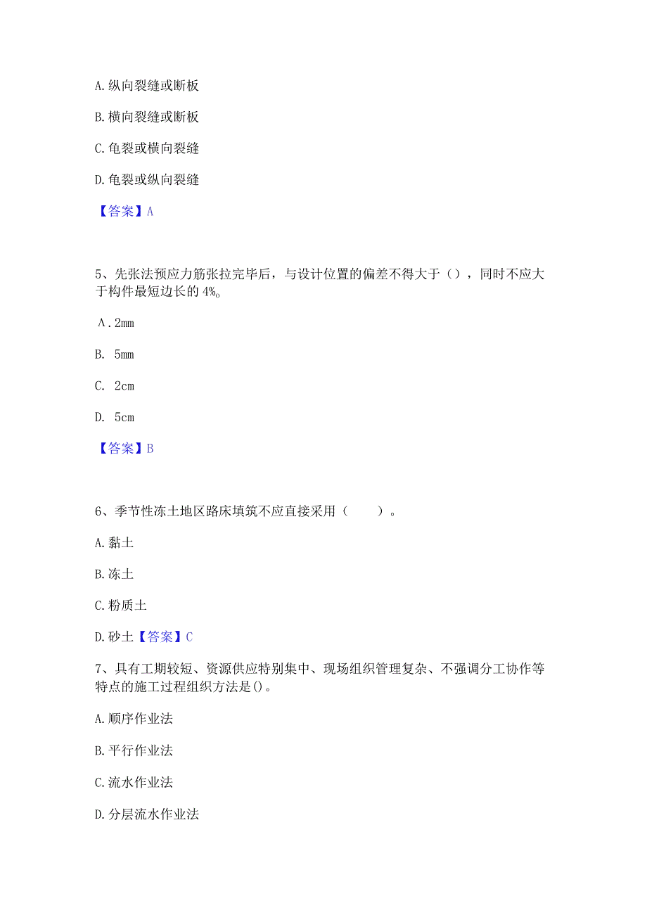 2023年二级建造师之二建公路工程实务题库综合试卷A卷附答案.docx_第2页