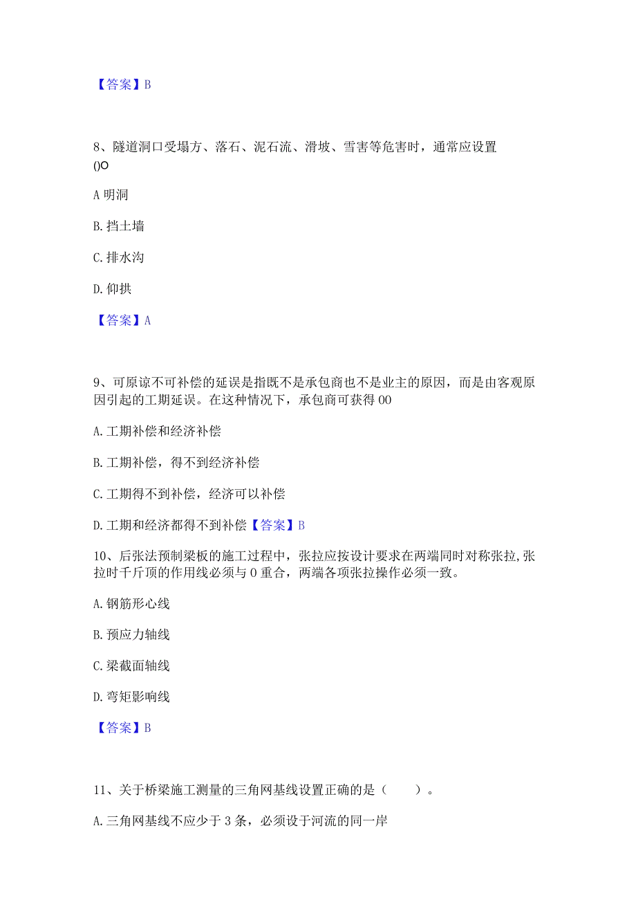 2023年二级建造师之二建公路工程实务题库综合试卷A卷附答案.docx_第3页