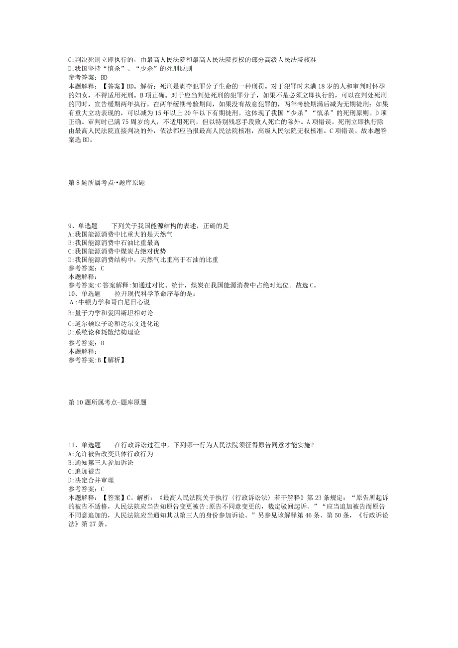 2023年05月广西崇左市信访局招考工作人员冲刺题(二).docx_第3页