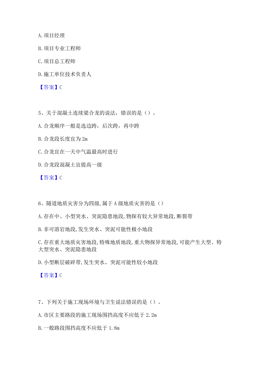 2023年二级建造师之二建公路工程实务精选试题及答案一.docx_第2页