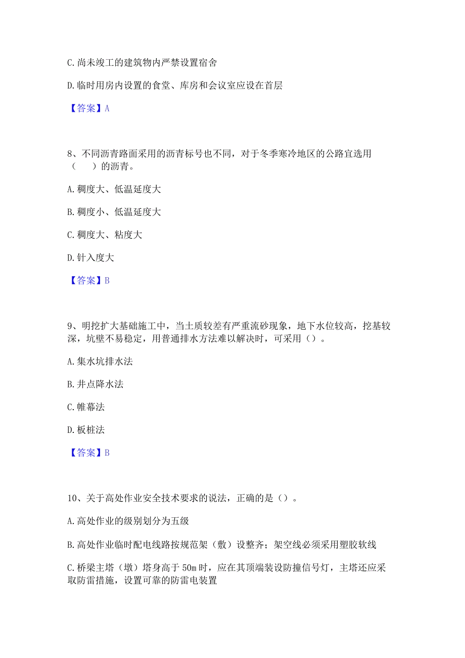 2023年二级建造师之二建公路工程实务精选试题及答案一.docx_第3页