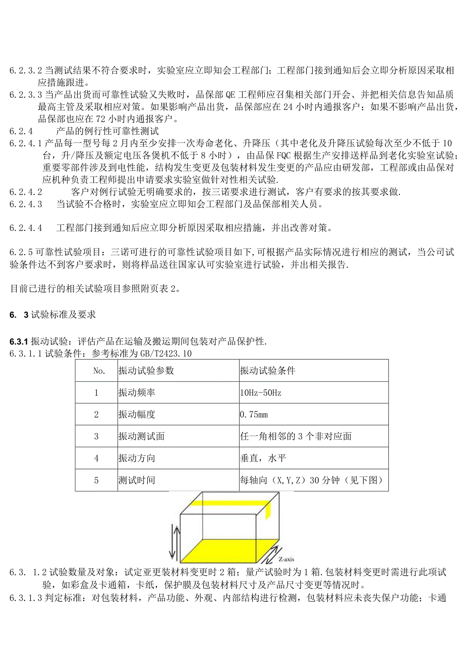 产品可靠性试验要求.docx_第2页