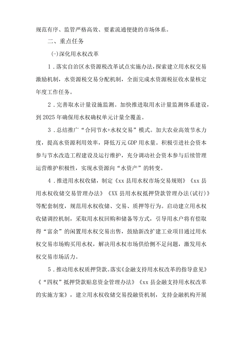 2023年党委关于深化“六权”改革的实施方案.docx_第2页