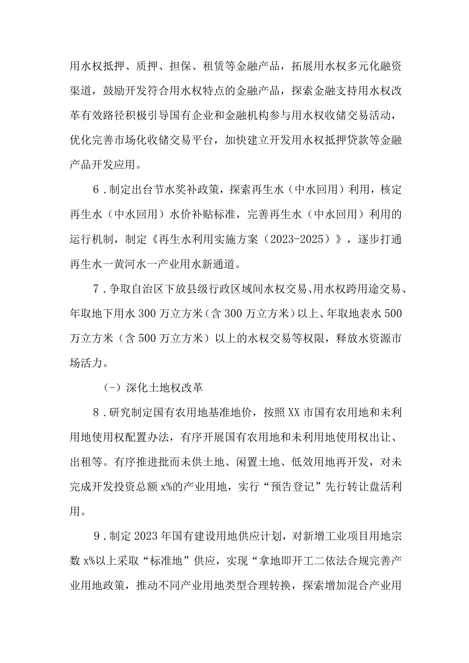 2023年党委关于深化“六权”改革的实施方案.docx_第3页