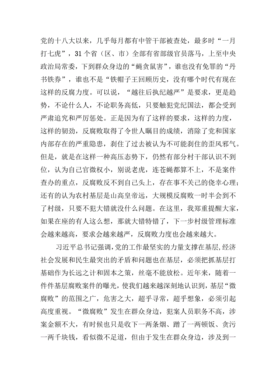 2023年区纪委书记在村和社区党组织书记培训班上的廉政党课讲稿.docx_第2页