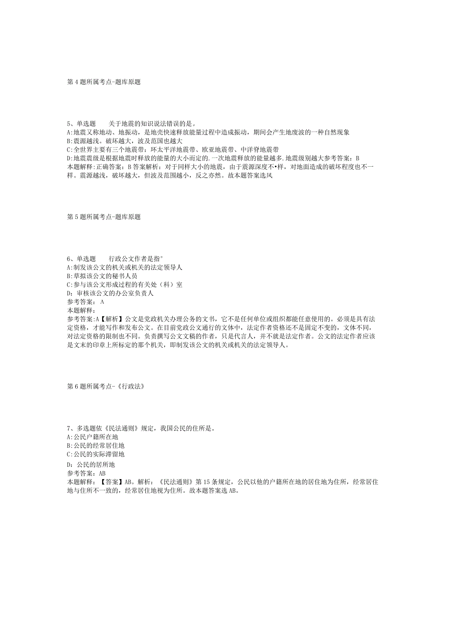 2023年05月广西南宁昇智人力资源服务有限公司度第48期招考人员（政协办）模拟题(二).docx_第2页