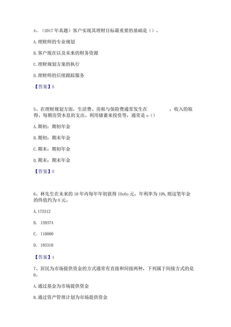 2023年初级银行从业资格之初级个人理财精选试题及答案一.docx_第2页