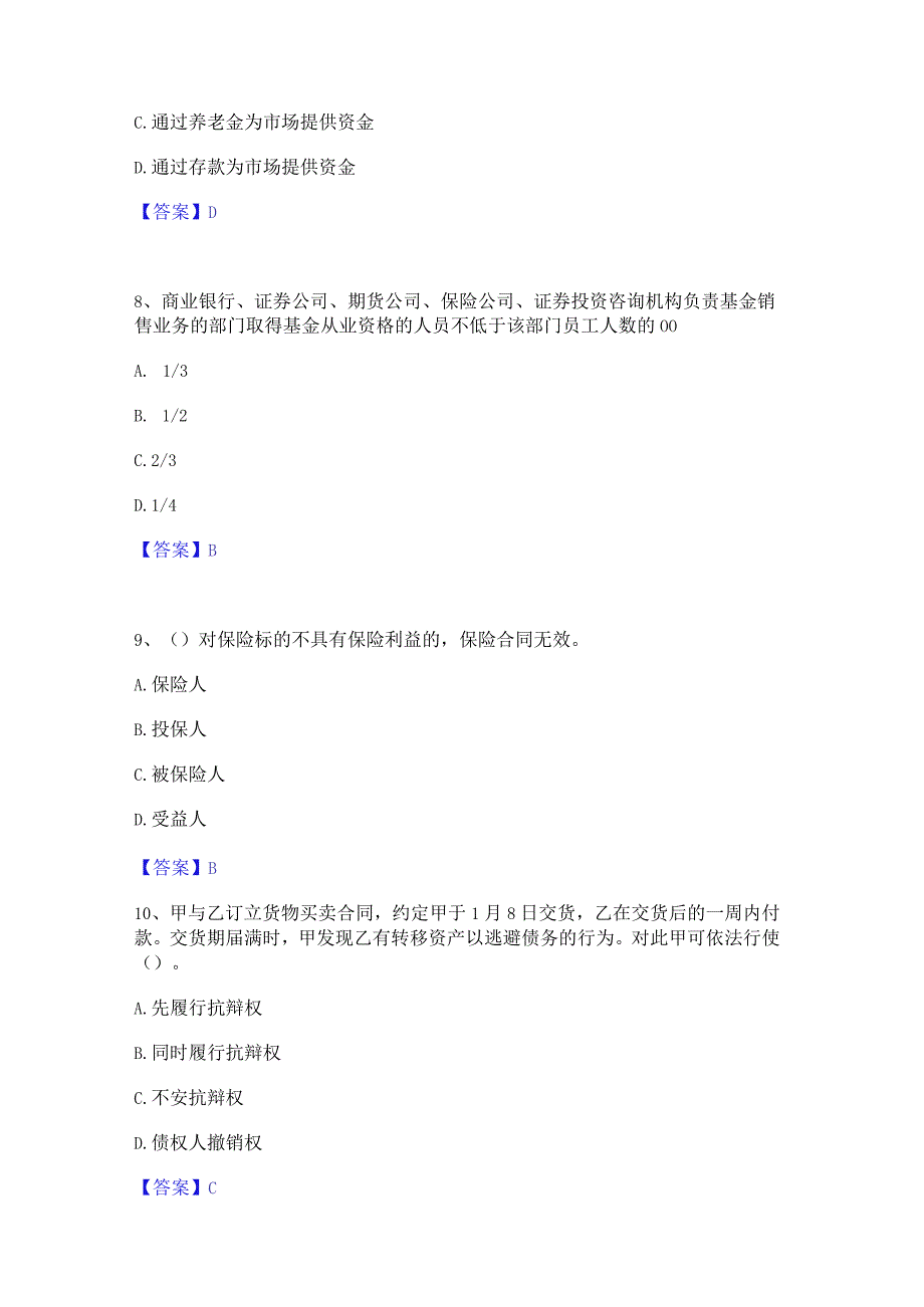 2023年初级银行从业资格之初级个人理财精选试题及答案一.docx_第3页