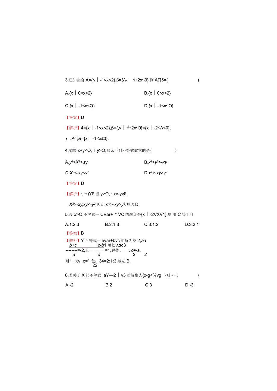 2023-2024学年第二章一元二次函数、方程和不等式双基训练金卷（一）-教师版.docx_第1页