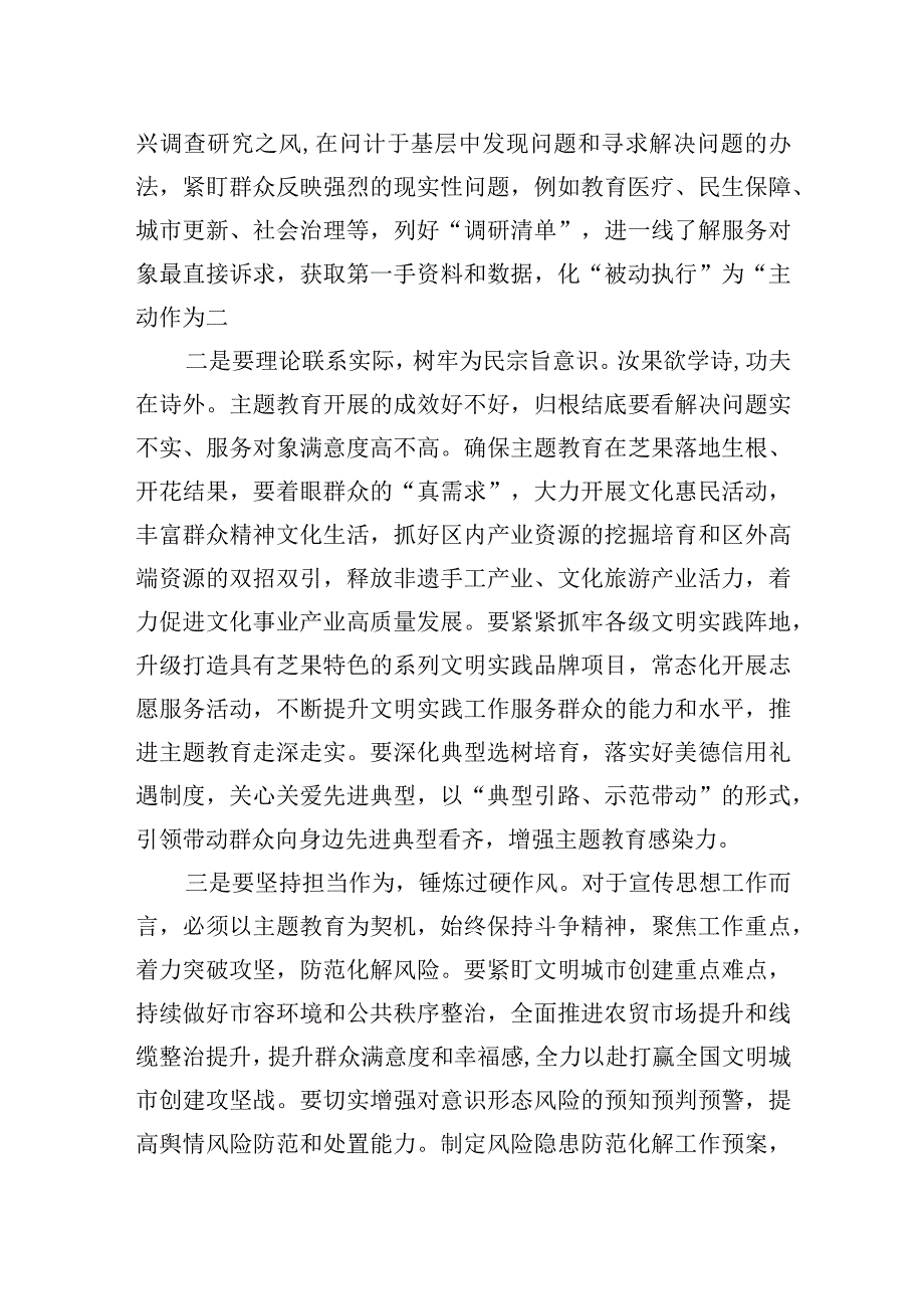 2023年宣传部部长在全区主题教育读书班上的发言提纲.docx_第3页