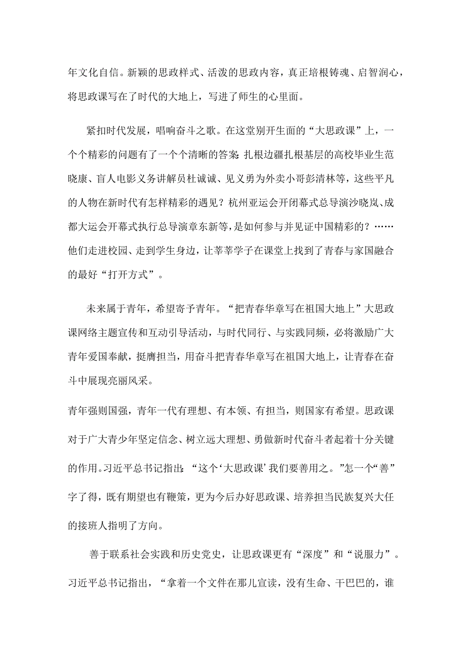 “把青春华章写在祖国大地上”大思政课网络主题宣传活动感悟心得体会.docx_第2页