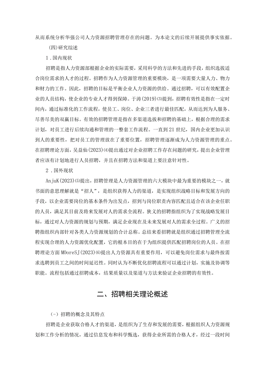 【某工程机械公司员工招聘存在的问题问卷调查及对策研究（附问卷）12000字（论文）】.docx_第3页