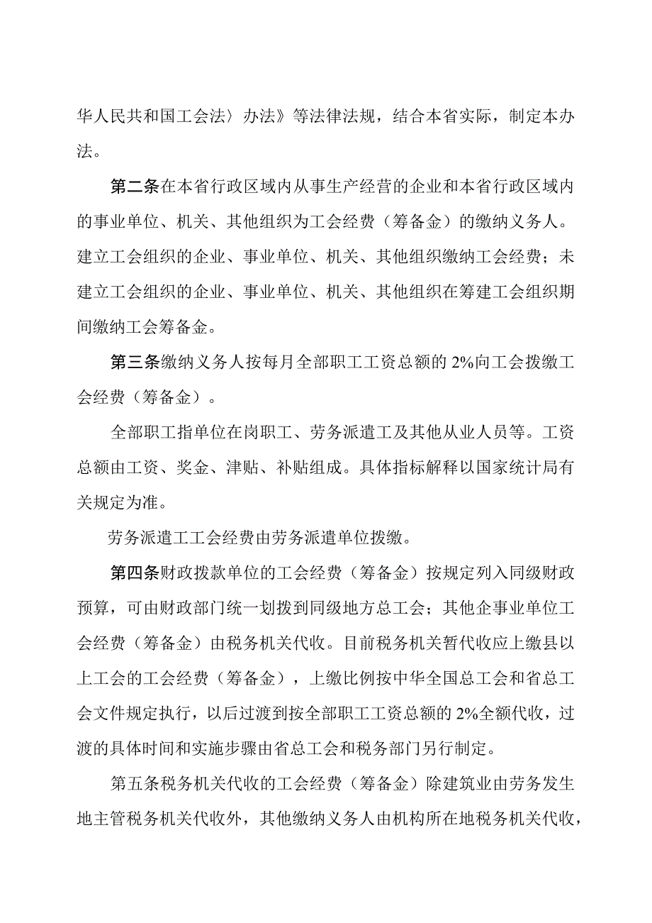 《湖南省工会经费（筹备金）收缴管理办法》.docx_第2页