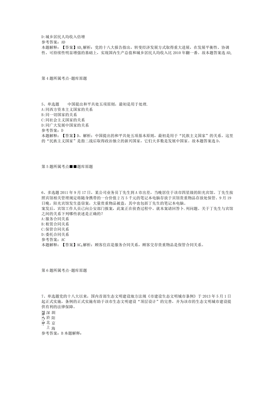 2023年05月广西百色起义革命旧址管理处公开招考编外工作人员冲刺题(二).docx_第2页