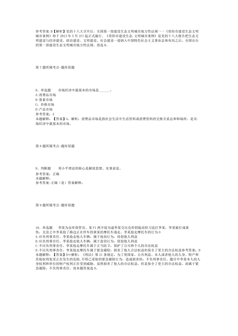 2023年05月广西百色起义革命旧址管理处公开招考编外工作人员冲刺题(二).docx_第3页