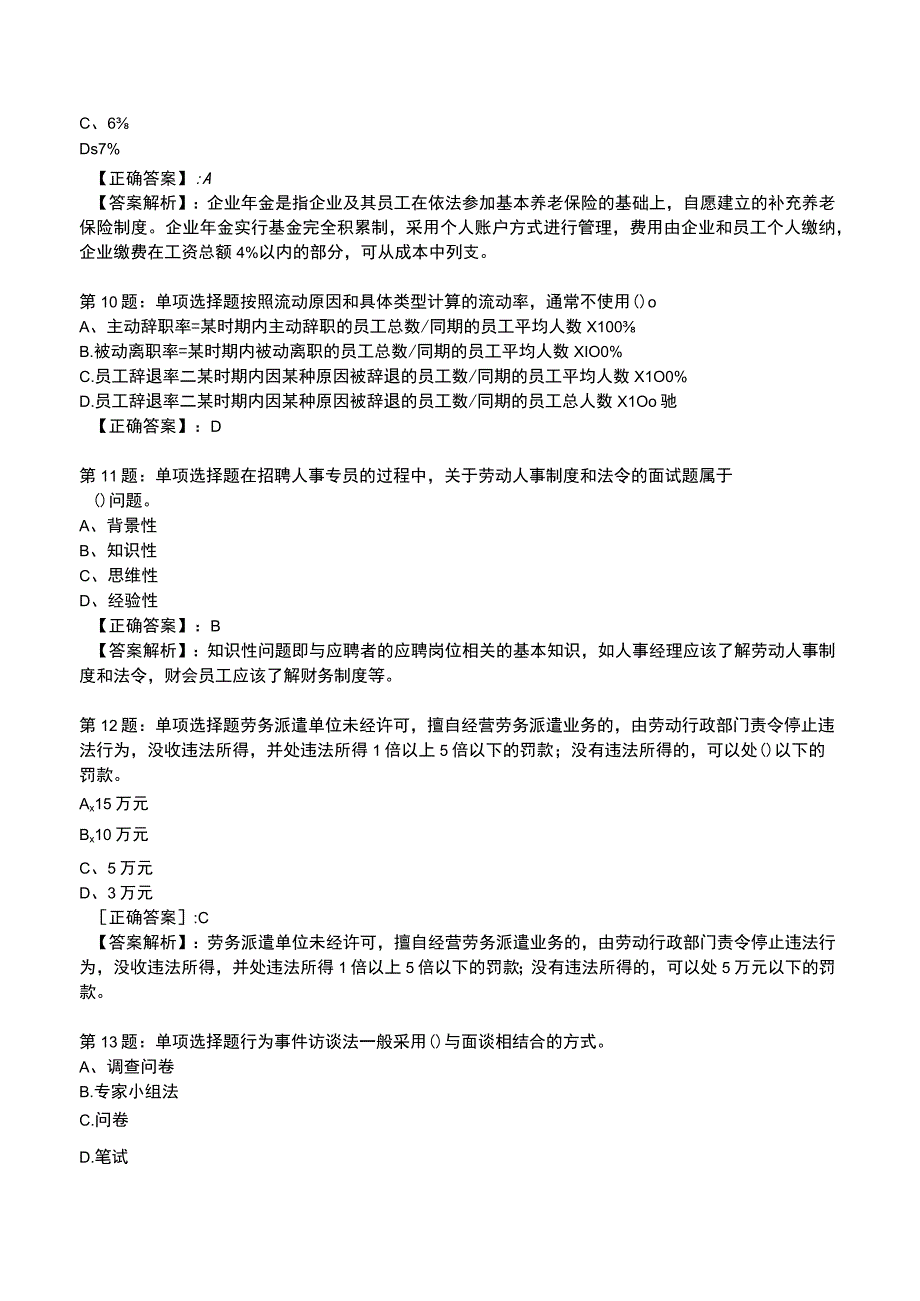 2023人力资源师 一级全真模拟试题6.docx_第3页