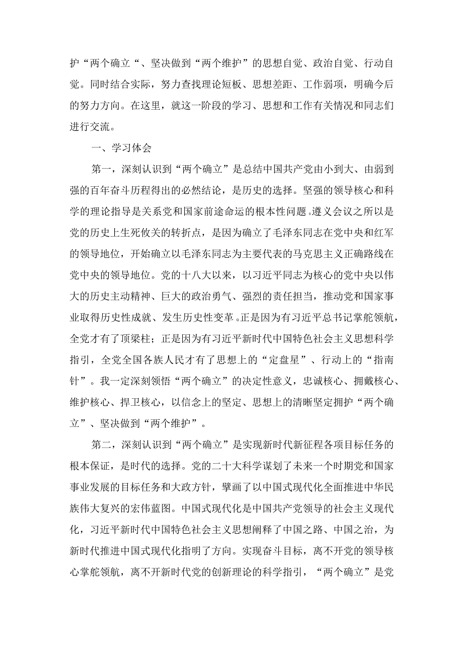 2023年第二批主题教育读书班上的交流发言材料三篇.docx_第3页