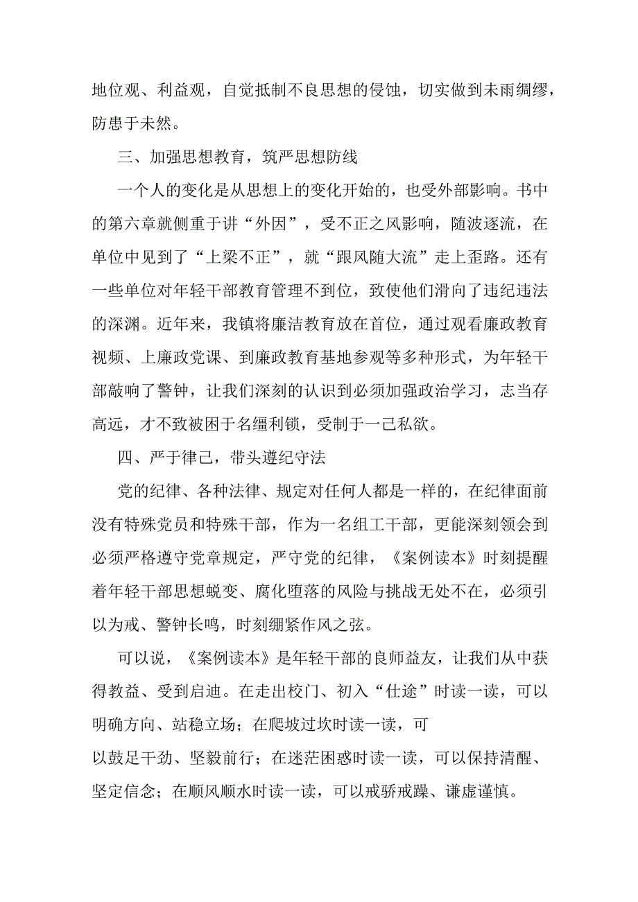 《年轻干部廉洁教育案例读本》心得体会.docx_第2页