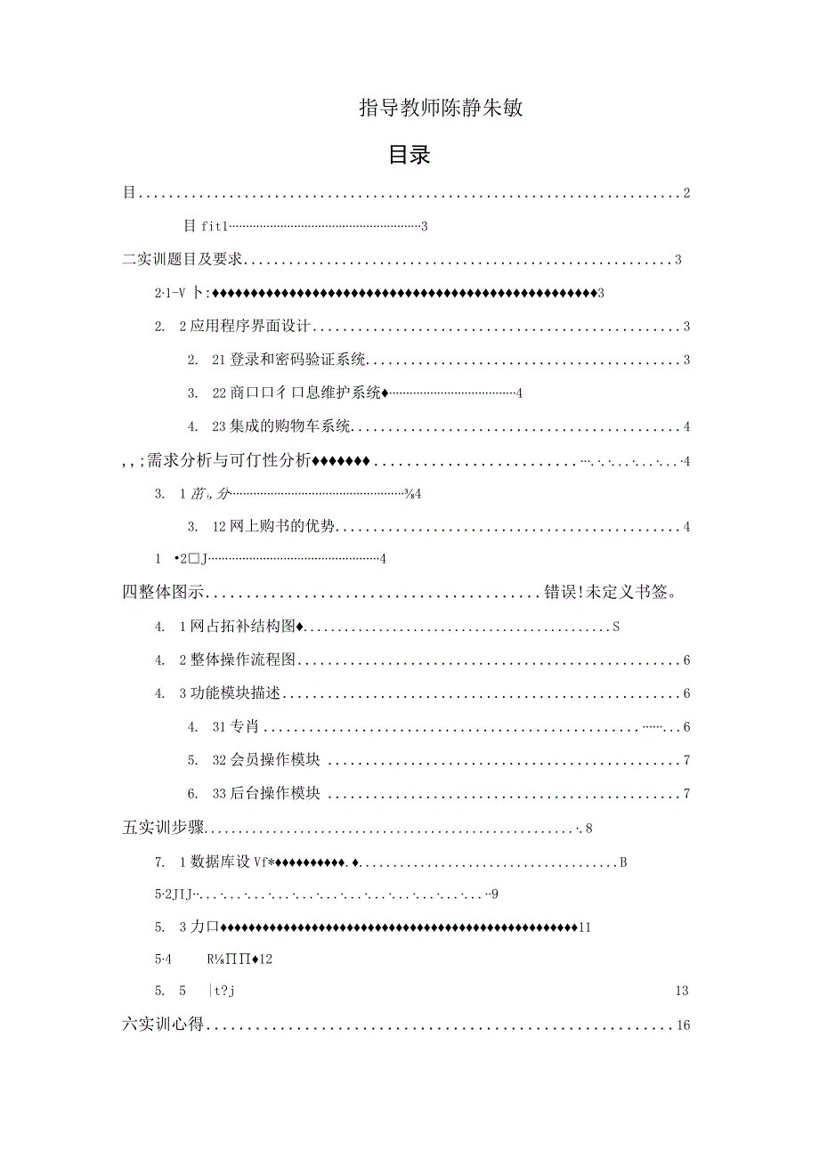 jsp实训报告.docx_第2页