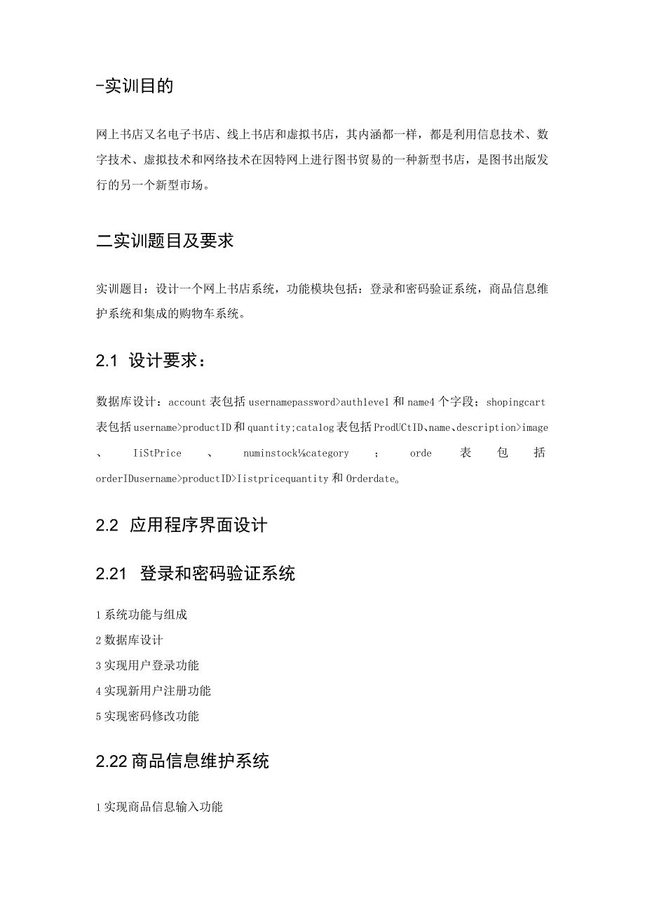 jsp实训报告.docx_第3页