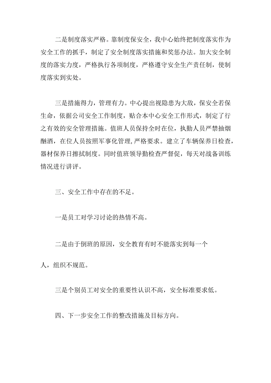 2023年度消防安全工作总结10篇.docx_第3页