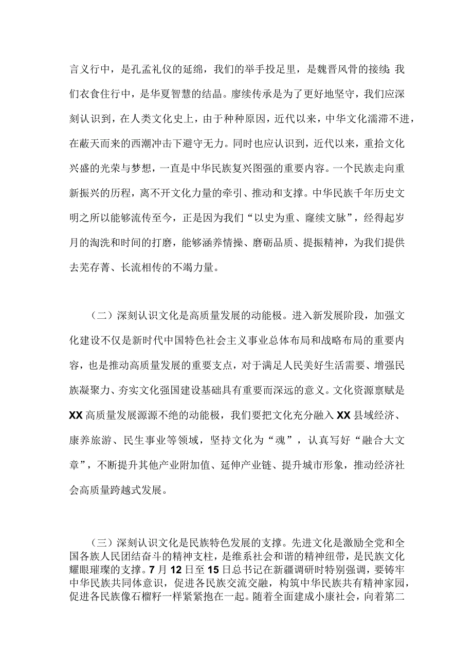 2023年坚定文化自信建设文化强国研讨交流材料2份文：增强文化自信、建设文化强国.docx_第2页