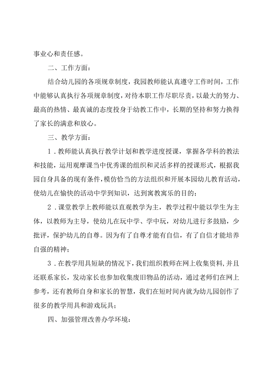 2023幼儿园教学工作总结范文（15篇）.docx_第2页