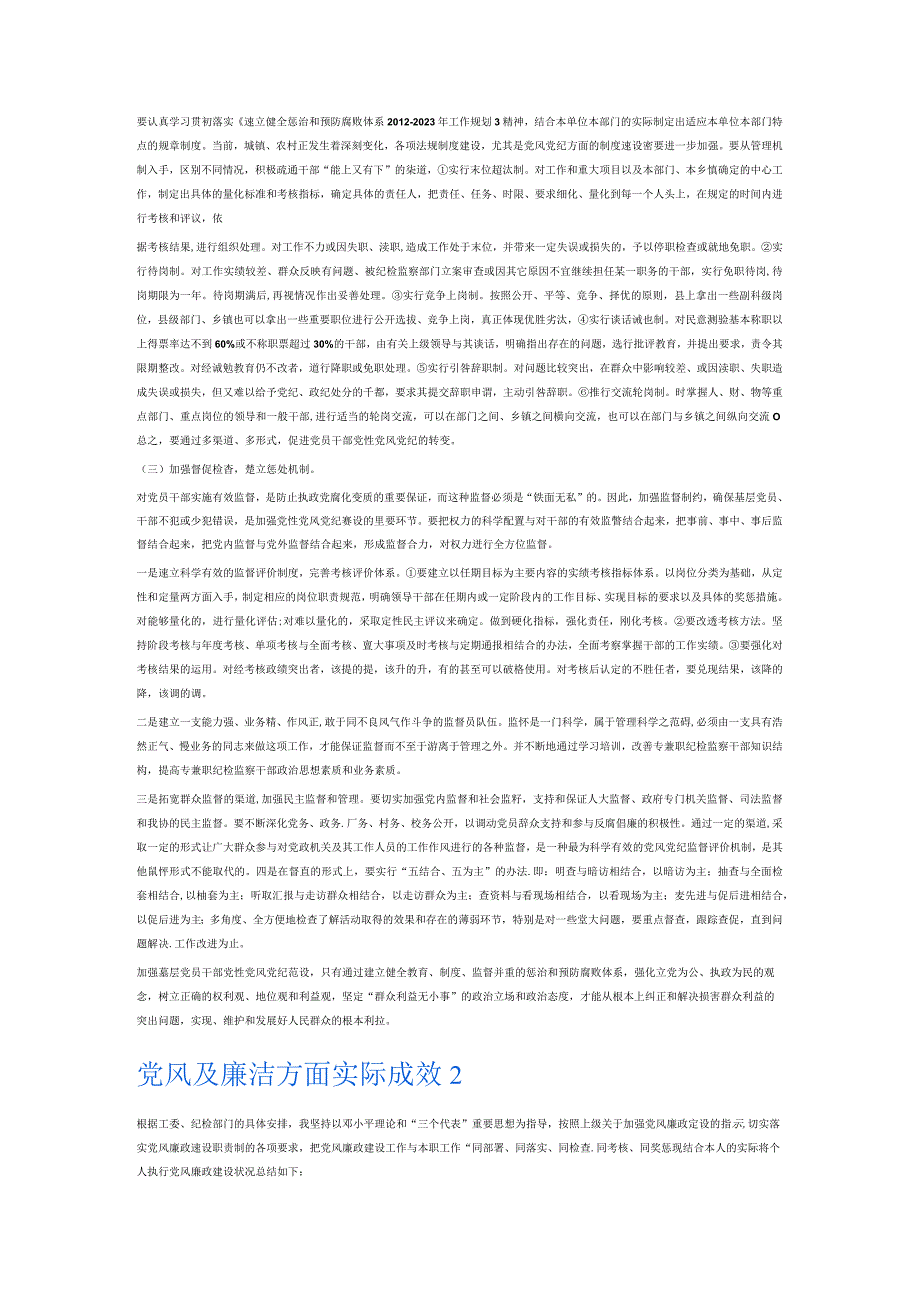 党风及廉洁方面实际成效6篇.docx_第2页