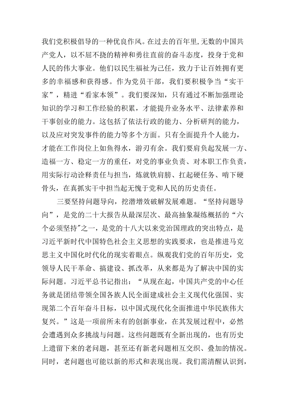 3篇 第二批主题教育心得体会、发言材料（汇篇）.docx_第2页