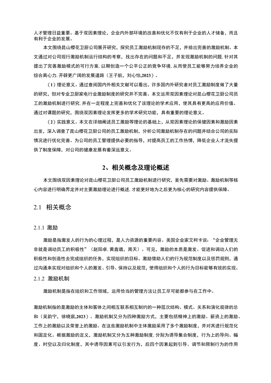 【《樱花卫厨公司员工激励现状调查及优化建议（附问卷）14000字》（论文）】.docx_第2页