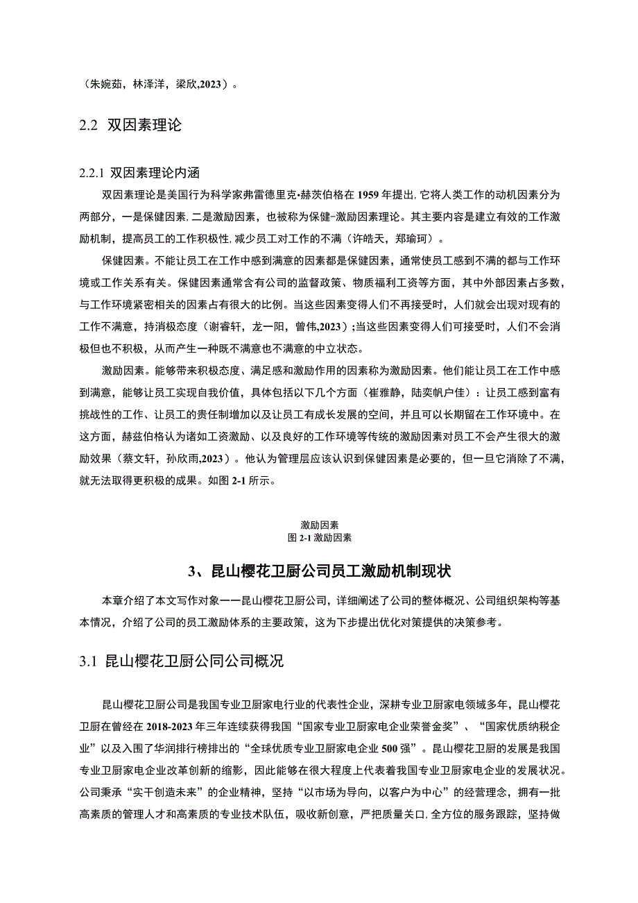 【《樱花卫厨公司员工激励现状调查及优化建议（附问卷）14000字》（论文）】.docx_第3页