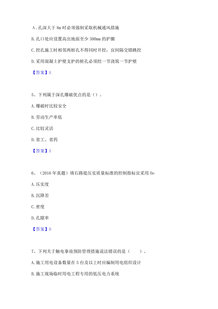 2022年-2023年二级建造师之二建公路工程实务模考预测题库(夺冠系列).docx_第2页