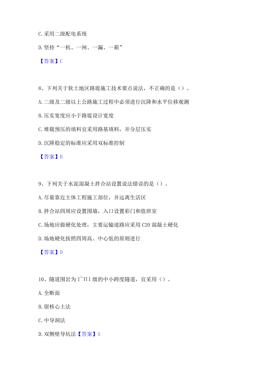 2022年-2023年二级建造师之二建公路工程实务模考预测题库(夺冠系列).docx_第3页