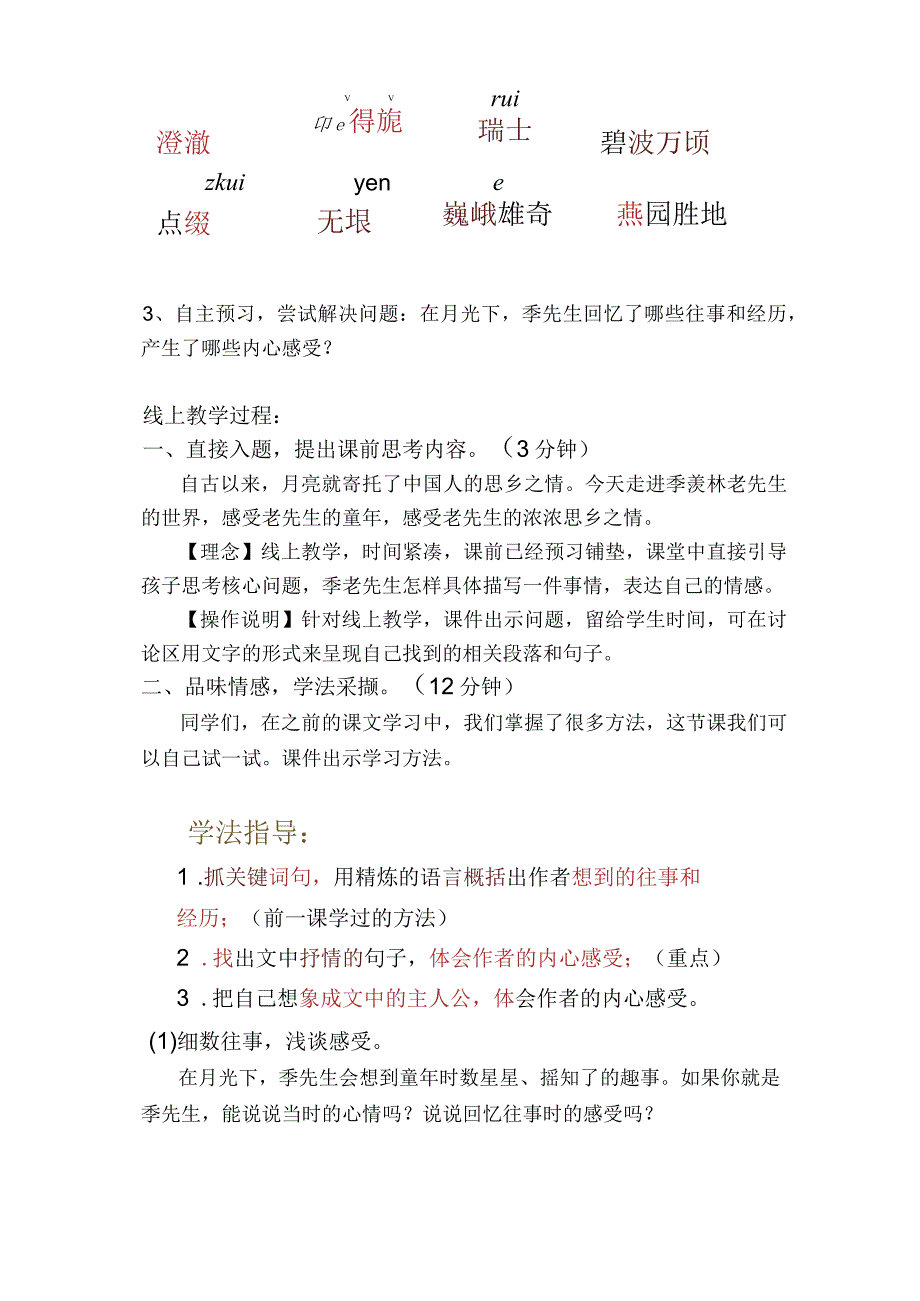 《月是故乡明》_x《月是故乡明》教学设计微课公开课教案教学设计课件.docx_第3页