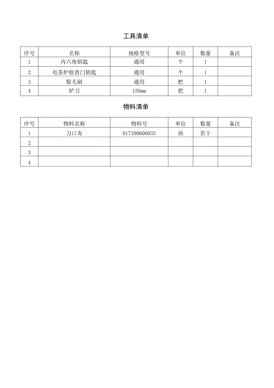 CRH动车组作业指导书-电开水炉检查及清洁.docx_第3页