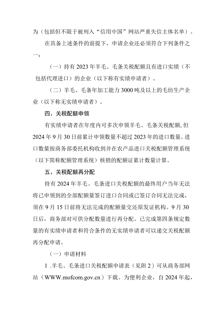 《2024年羊毛、毛条进口关税配额管理实施细则》.docx_第2页