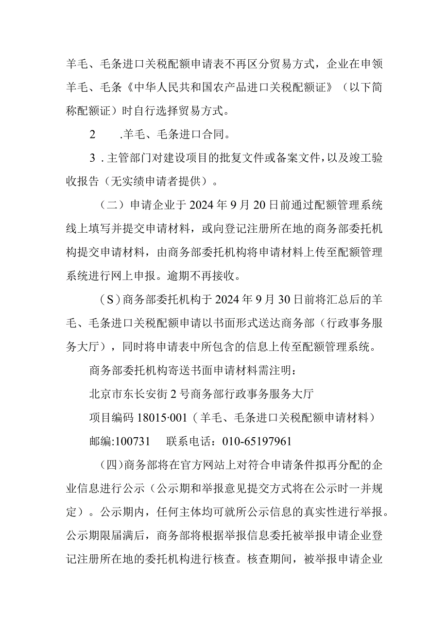 《2024年羊毛、毛条进口关税配额管理实施细则》.docx_第3页