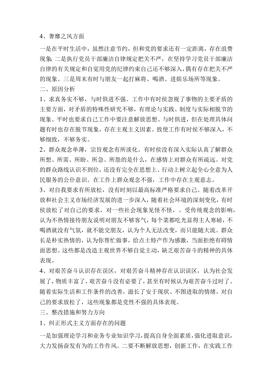 “四风”问题自我剖析材料范文2023-2023年度(通用4篇).docx_第2页