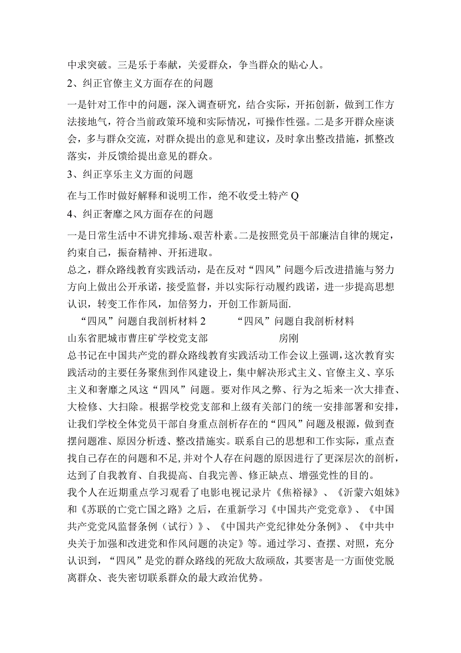 “四风”问题自我剖析材料范文2023-2023年度(通用4篇).docx_第3页