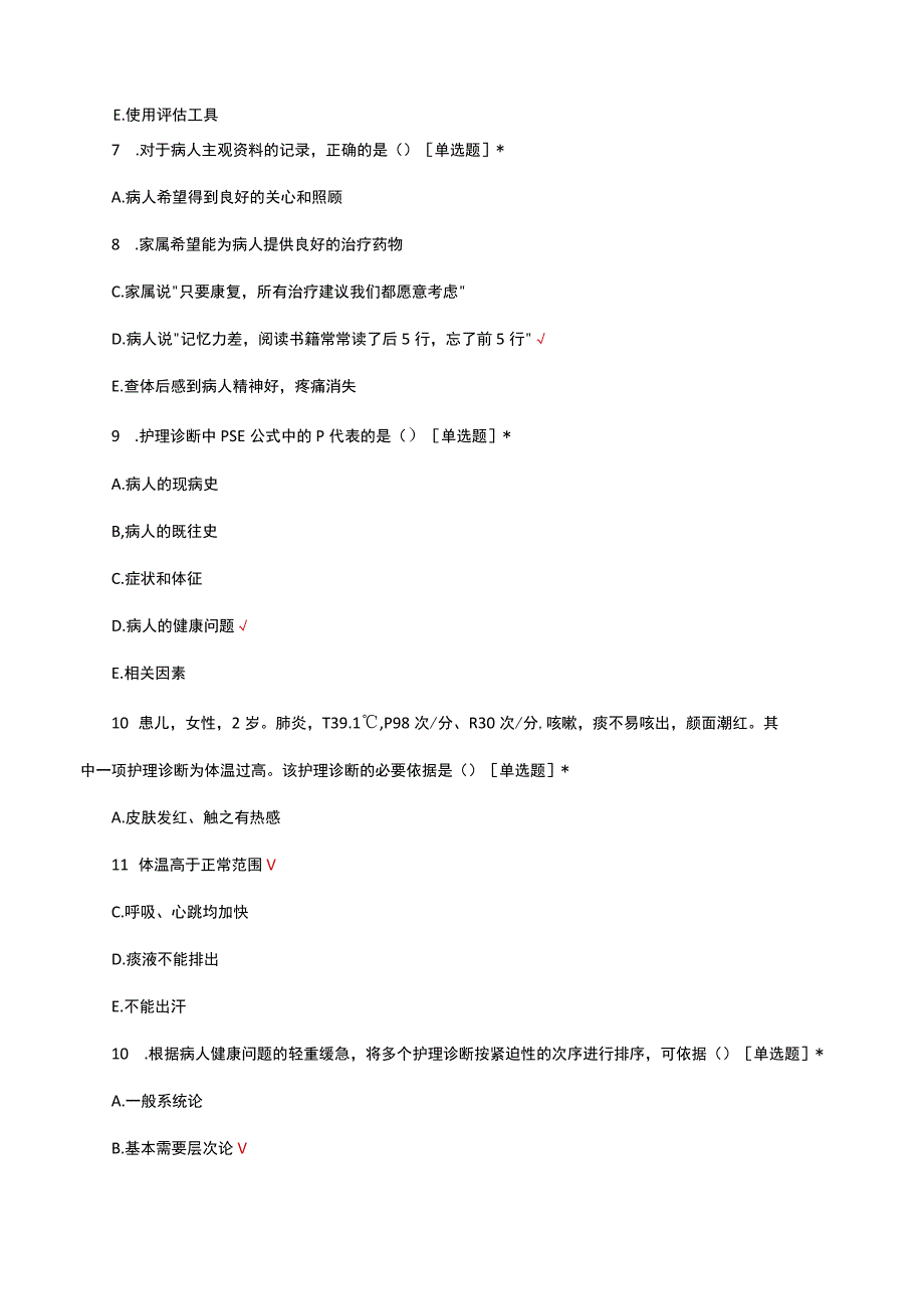 2023年基础护理技术理论考核试题.docx_第3页