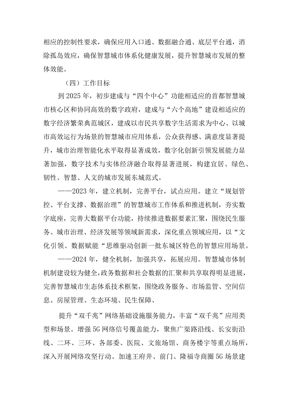 东城区智慧城市建设工作实施方案（2023-2025年）.docx_第2页