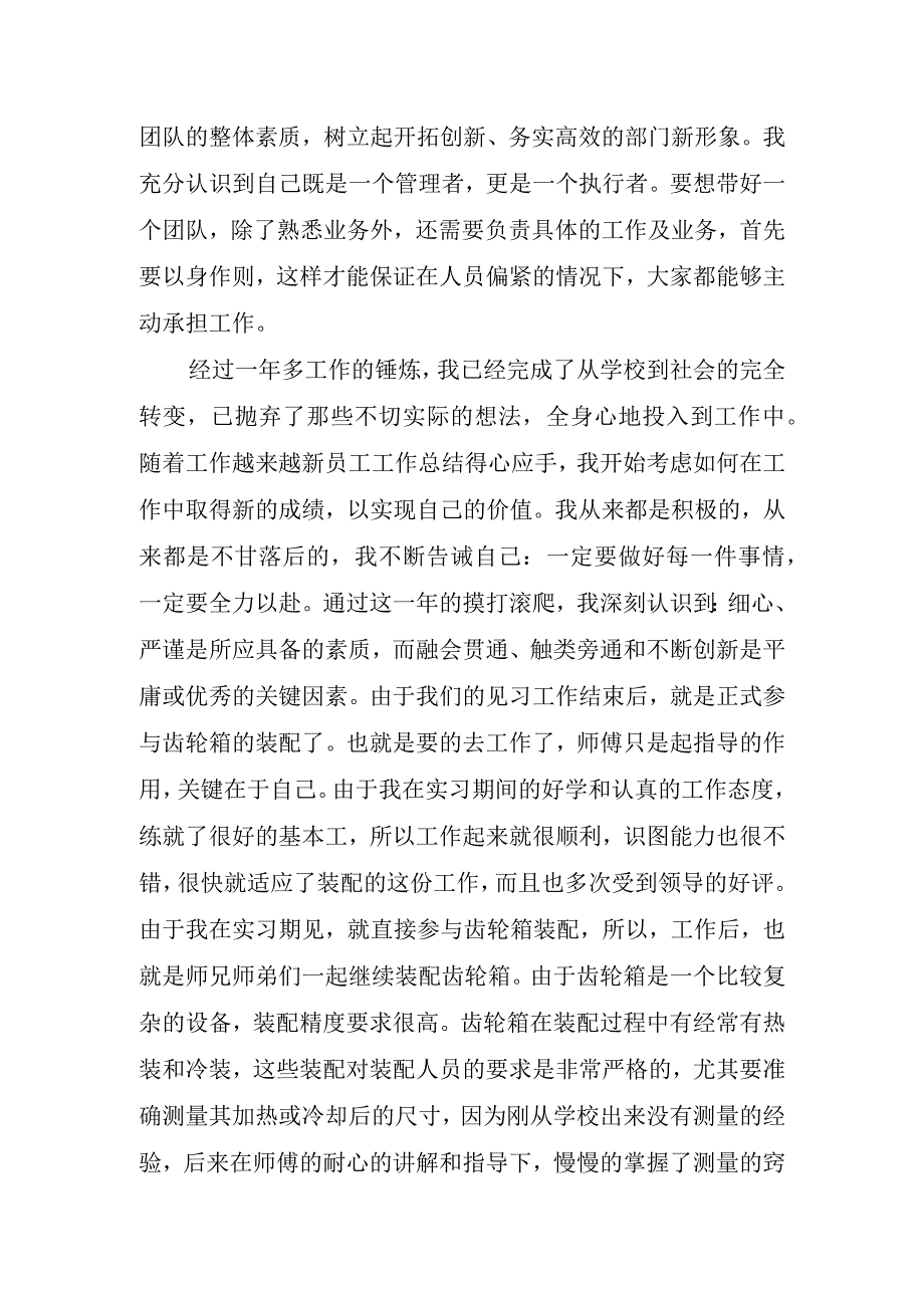 公司职员个人工作汇报.docx_第2页